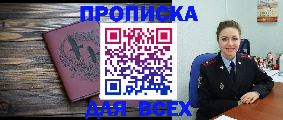 временная регистрация адрес в Черноголовке
