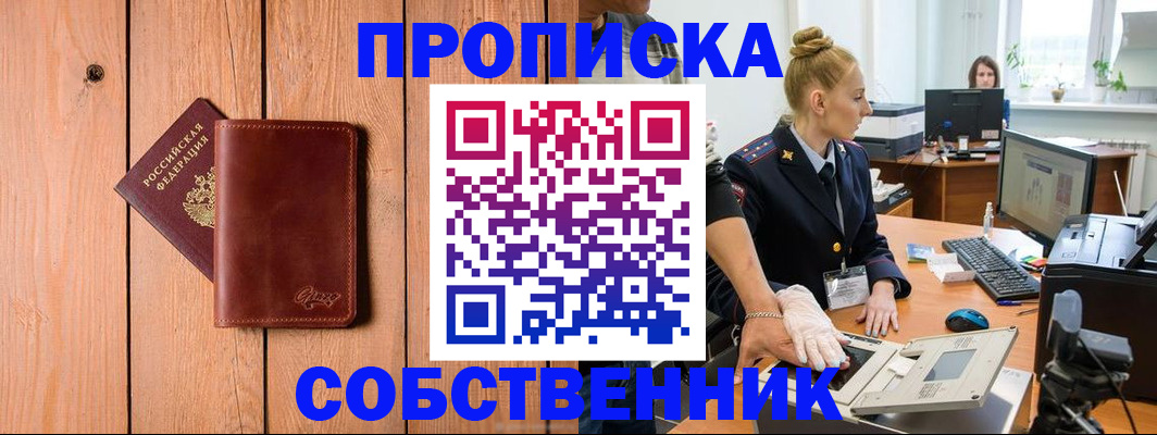 временная прописка в Черноголовке